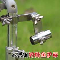 Stainless steel fishing chair accessories fish guard rack fish basket fishing net bracket for 19-25 pipe diameter with buckle fishing gear supplies