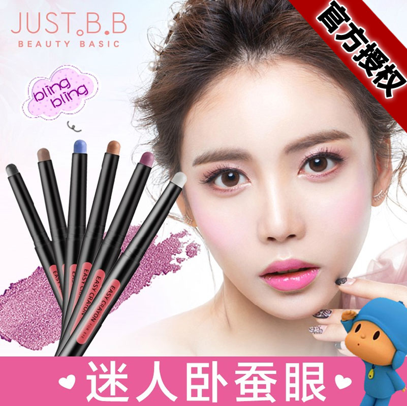 JUSTBB嘉丝肤缇晶润眼影棒 闪亮莹彩多色泪带 卧蚕笔 justbb