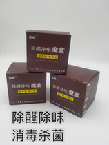 Formaldehyde Scavenger New House Furniture Office Children Farroom Air Purifying Spray Bioenzyme Car Apart From Peculiar Smell