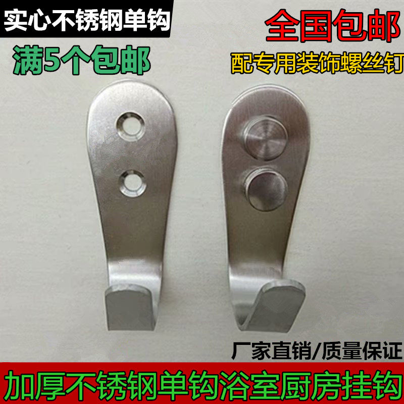 Thickened stainless steel hook door clothes bathroom single hook row hook clothes hook kitchen coat hook single wall hook