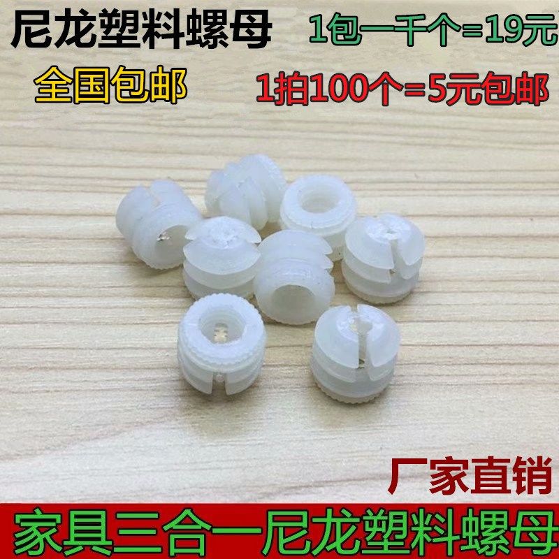 Plastic nylon nut rubber grain triple-fit screw bloated tube furniture assembled with pre-buried furniture 5 gold accessories