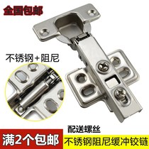 Stainless steel hydraulic hinge furniture hardware wardrobe door hydraulic damping hinge buffer silent cabinet door hinge