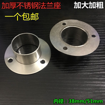 Thickened and thickened stainless steel flange seat wall fixed base 38 51mm enlarged clothes rail round tube side mount seat