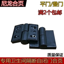 Toilet partition automatic return hinge public toilet washroom black plastic flat folding door lift hinge