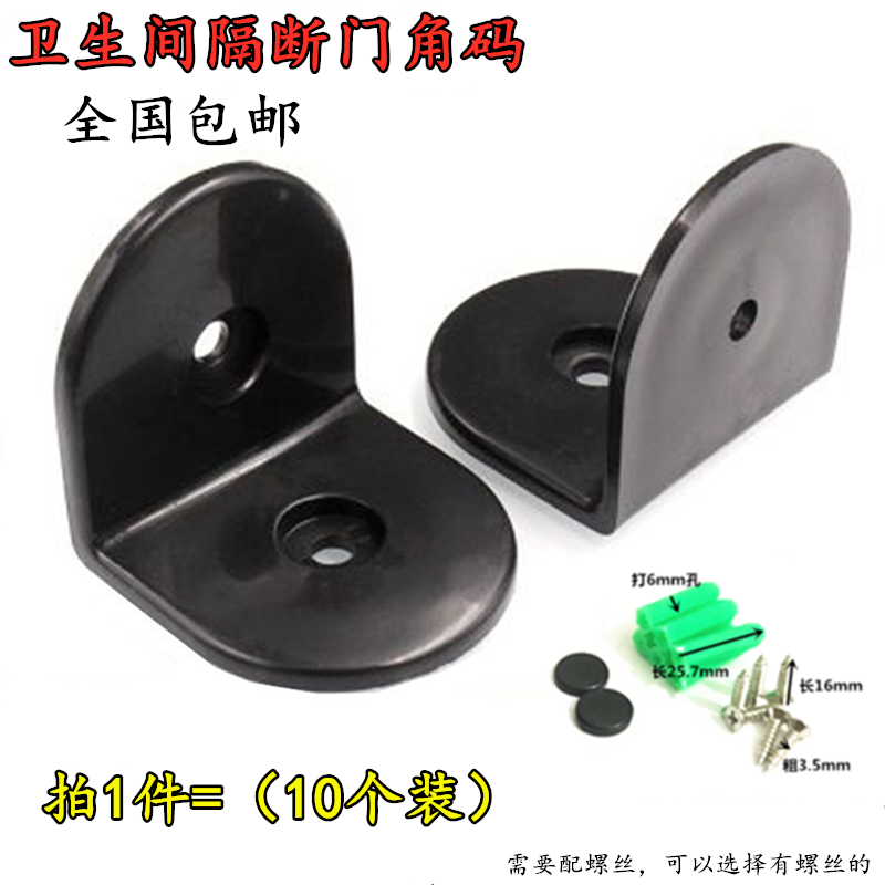 Makeup Room Separator Black Nylon Plastic Corner Code Right Angle Public Toilet Bathroom Door Panel 90-degree Corner Accessories