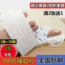 Anti-collision grain anti-collision pad anti-shock silencer pad 50 cabinet door anti-collision grain self-adhesive anti-collision wardrobe door anti-collision rubber grain delivery