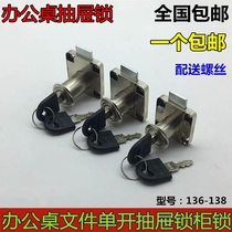 Little doctor paste king 136 138 desk drawer lock wardrobe cabinet cabinet door lock furniture drawer lock