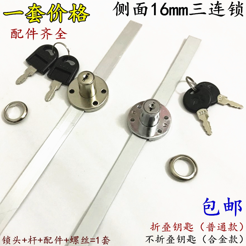 Three interlocking cabinet locks on the side of the desk one lock three drawer locks linkage three interlocking file triple drawer locks