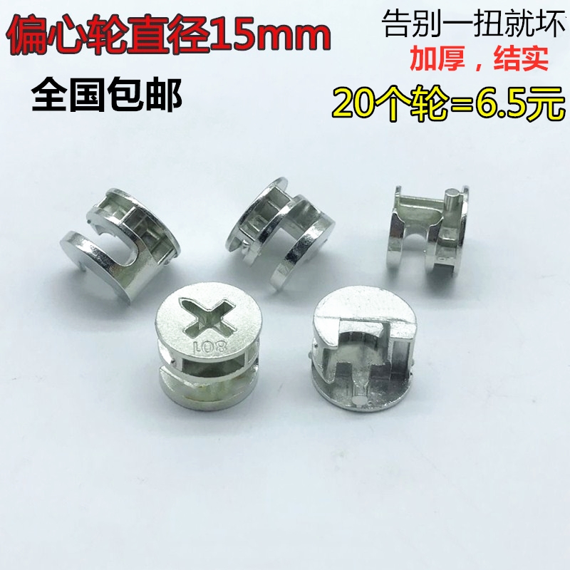 Thickened three-in-one connector furniture hardware buckle accessories woodworking fastener nut screw eccentric wheel 15mm