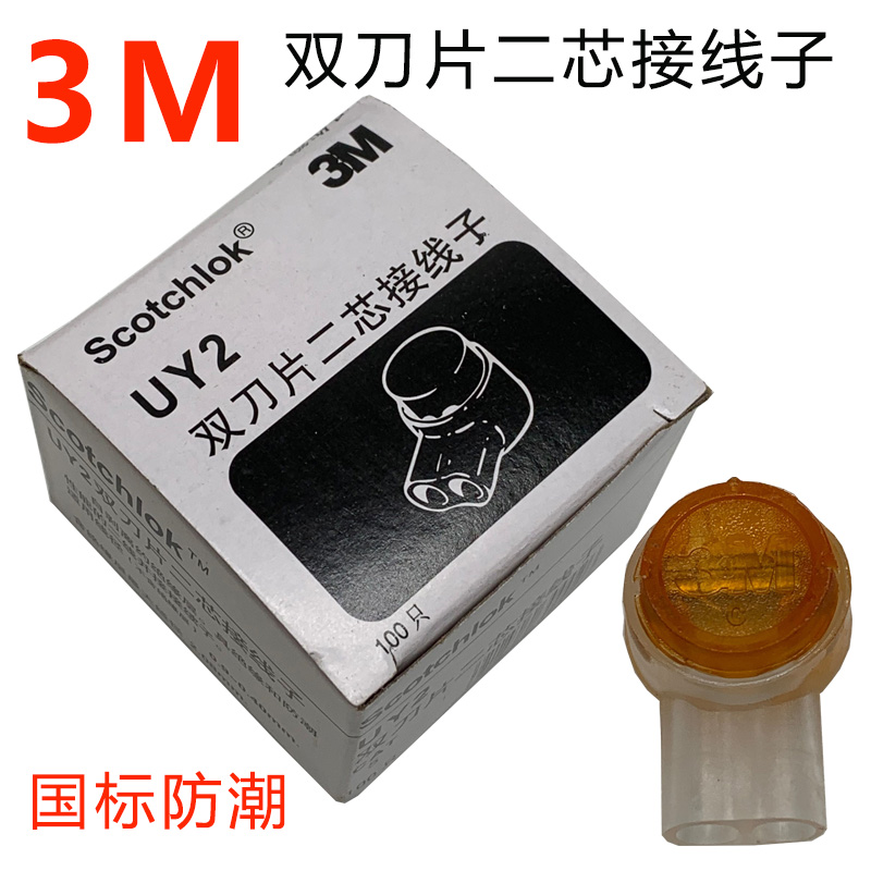 3M network cable terminal block UY2 terminal telephone connector K2 double blade two-core terminal oil for telecommunications