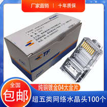 AMP AMP Crystal Head Super Class 5 network 8P8C connector RJ45 engineering grade Internet cafe computer network cable connector