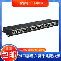 cat6 shielded 24-port super-six network distribution frame gold-plated 48-port Gigabit network cable jumper frame with module lightning protection