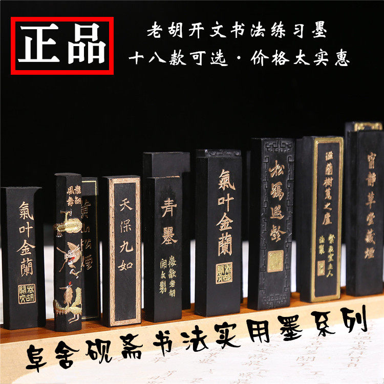 Old Hu Kaiwen emblem ink start to practice calligraphy and calligraphy and calligraphy and calligraphy and calligraphy and calligraphy Students ink-ink-block-ink-block with four-treasure-ink strips