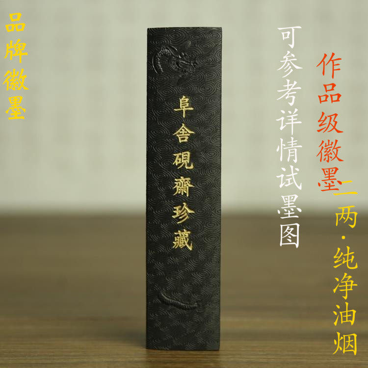 Wen Fang Si Bao Hui Ink Ancient Method Oil Smoke Ink Fu She Yanzhai Collection Calligraphy Grinding Ink Ink bar Ink Ingot Ink block