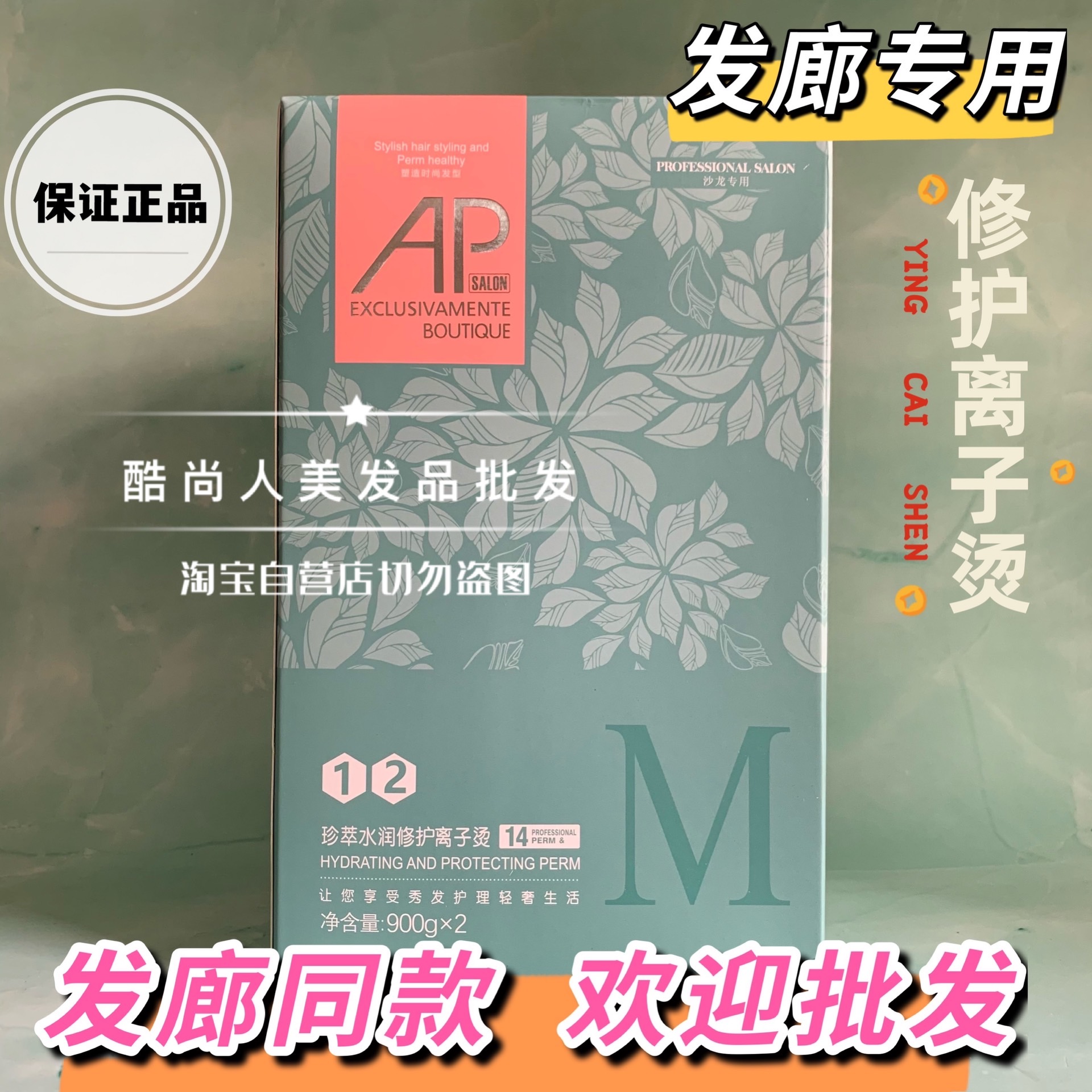 AP pie hot water hair shop special ion hot water hot water softener softener for timing hot hair paste