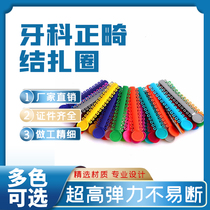 Dentistry Orthodontic rubber chain Rubber ring Braces rubber band Chain ring Ligation strip Leather ring Dental materials