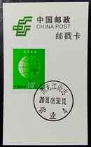 Postmark Card Heilongjiang Shangzhi Business 4