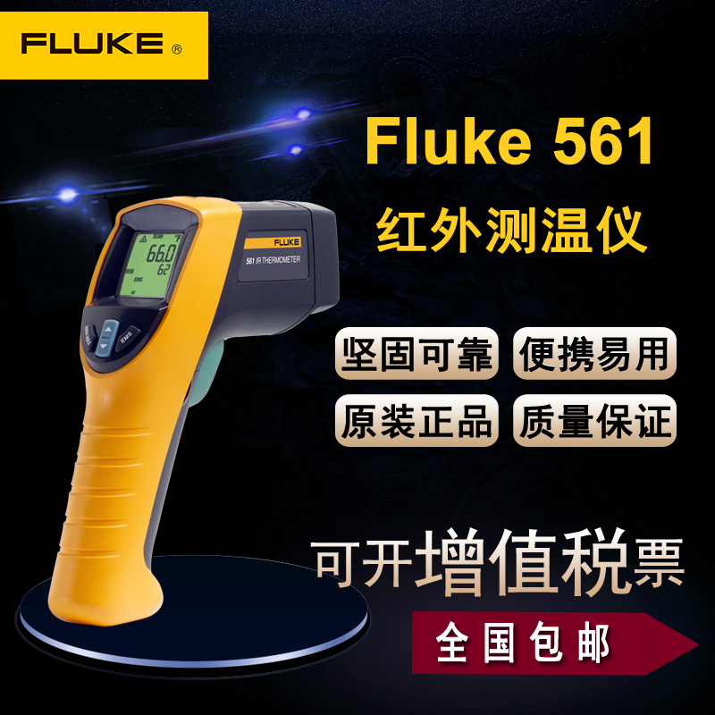 FLUKE Fluke F561 handheld industrial high-precision infrared thermometer contact temperature gun thermometer