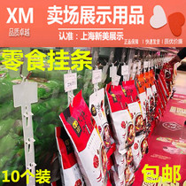 Supermarket goods hanging bar convenience store shelf snacks food display adhesive hook hanging card grid plastic hanging Strip Strip