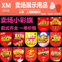 Supermarket event flag promotion opening anniversary celebration festival colorful flag shop Mid-Autumn Festival hanging atmosphere promotion flag