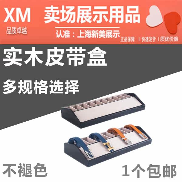 Supermarket Clothing Shop Solid Wood Leather Belt Display Case Belt rack Shelf Tabletop Counter strap containing placing box