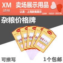 Supermarket spread rice plug-in price brand mung bean flour label scattered Cabinet promotion brand grain grain price brand