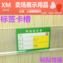 Supermarket shelf label card slot shelf sticker price tag set air curtain cabinet freezer label can be pasted with price tag