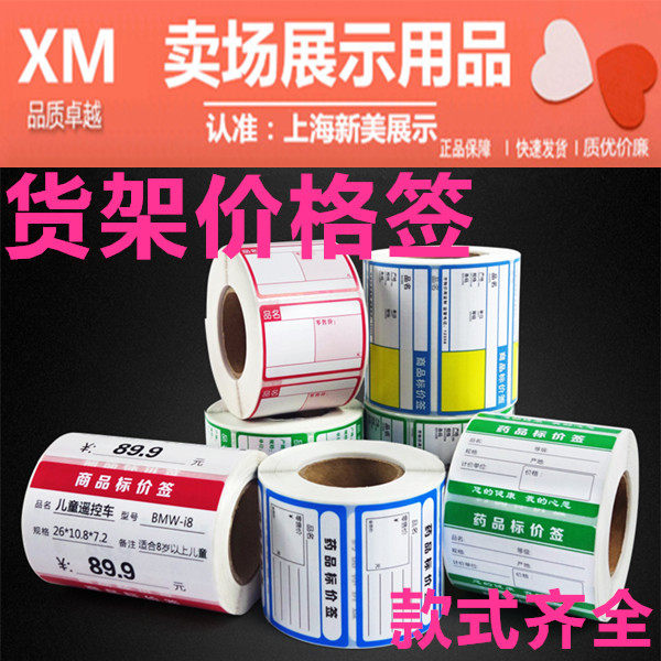 Fruit and vegetable air curtain cabinet price tag commodity price tag shelf sign supermarket pharmacy tobacco price tag sticker