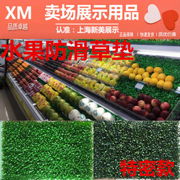 Supermarket fruit anti-slip cushion green grass pad vegetable mat decorated laxy grass protective mat fruit shelf pad