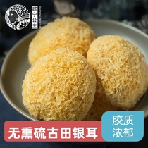 Gutian farmer sulfur-free silver fungus dry goods ugly ear white fungus glutinous ear snow fungus 200g silver fungus lotus seed soup material