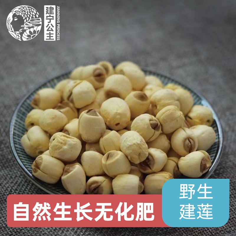 Jianning Princess self-grown fertilizer-free Jianning white lotus seed 500g