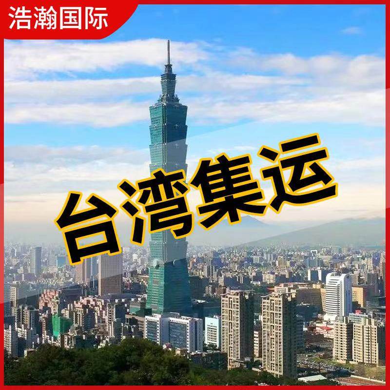 Haohan Taiwan ContainerShip Haohan Container Shipping Shanghai to Taiwan Container Express Line 1-2kg Hsinchu Delivery