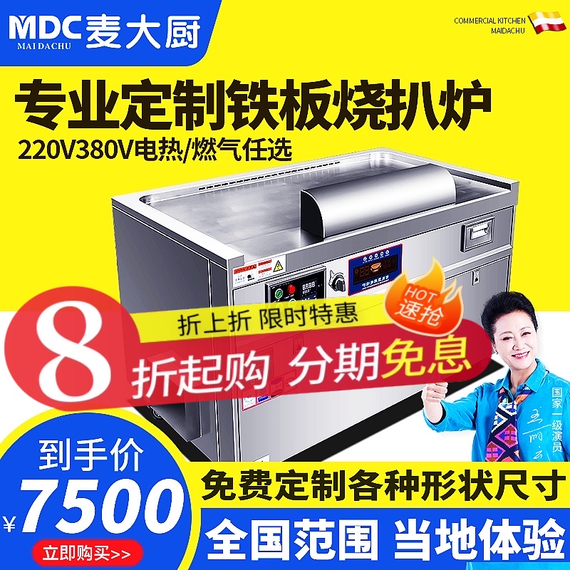 Mak chef commercial teppanyaki iron plate Japanese electric heating electric gas custom large hotel restaurant electric strip furnace equipment