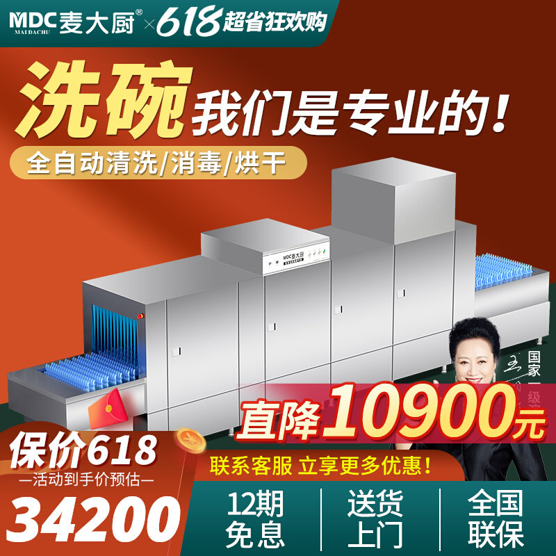 Mcdae Kitchen Dishwasher Commercial Large Hotel School Cafeteria With Fully Automatic Long Dragon Type Disinfection Drying All