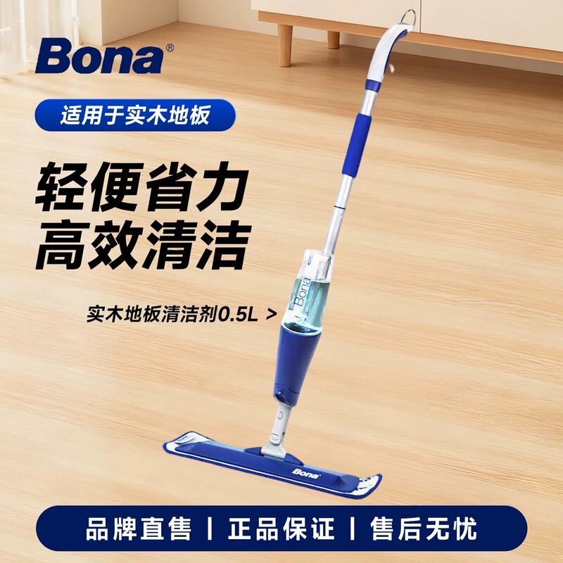 Swedish Bona Spray Mop, Spray Water, Household Use, One-Sweep Clean, Tile Absorbent Flat Mop, Wooden Floor