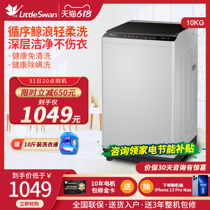 Fully automatic home wave wheel 10 kg Large capacity eluting AllTB100V23H for small swan washing machine