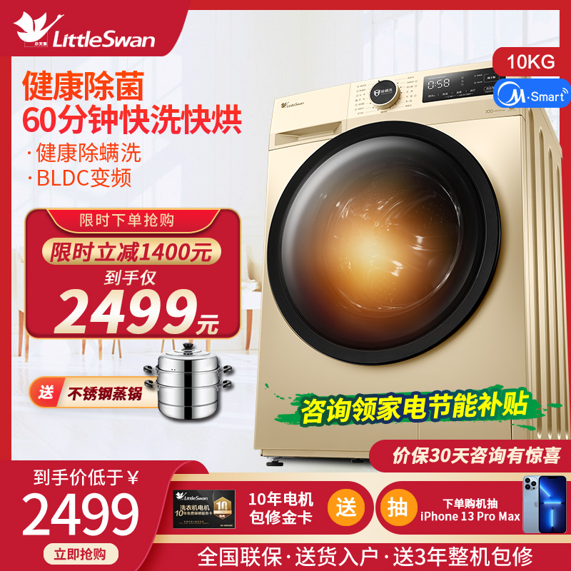 Small swan washing machine 10KG fully automatic roller smart appliances wash drying AllTD100VT096WDG