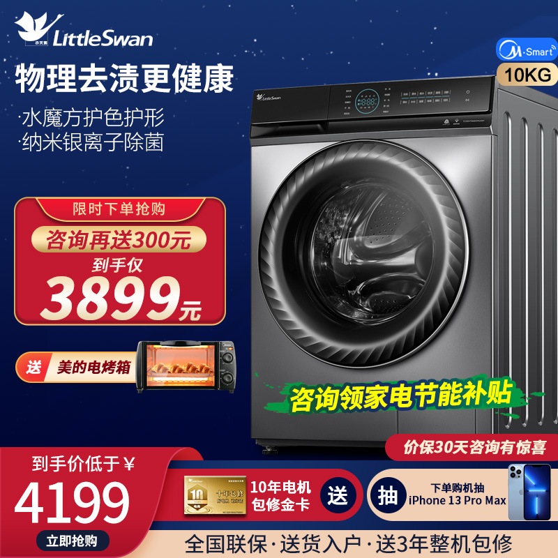 Fully automatic 10KG roller water magic square intelligent home appliances TG100VT808WMUADY for small swan washing machine