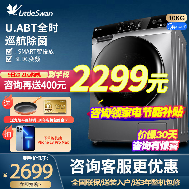 Little Swan washing machine fully automatic household roller smart home appliance 10 kg elution TG100VT616WIADY