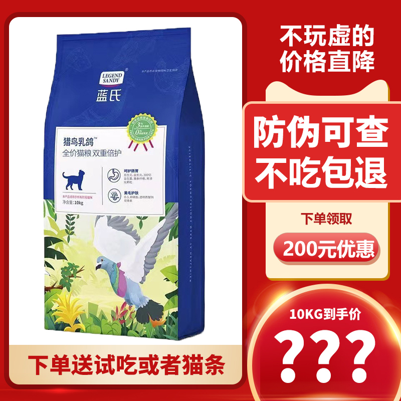 Lan's Cat Food 10kg Pigeon, Game Bird, Rabbit Freeze-Dried Complete Cat Food for Adult and Kitten 10kg Double Protection
