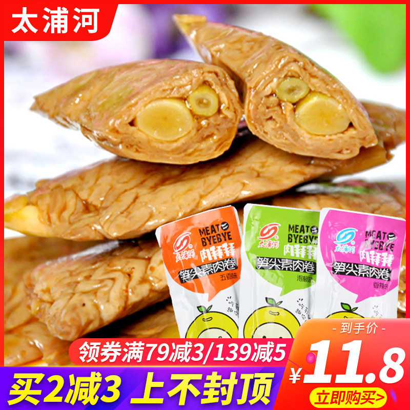 Taipu River meat Bye-bye Bamboo shoot tip Vegetarian meat roll Bamboo shoot tip sandwich dried bean roll delicious 500g Taipu River snack