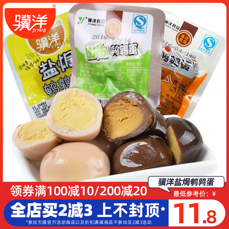 Jiyang salt baked pepper quail egg small package specialty 500g braised egg iron egg Leisure snack snack