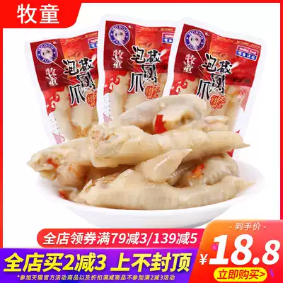 Pickled pepper chicken claw shepherd boy soaked chicken claw 500g red oil Lo-flavored snacks chicken feet chicken cooked food snacks small package