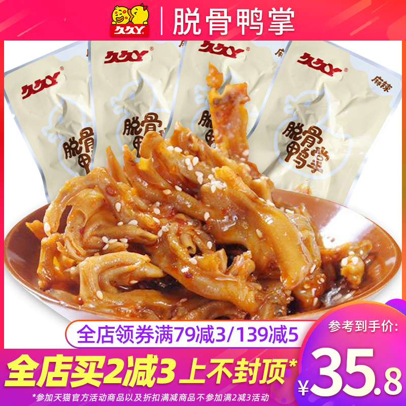 Jiujiuya boneless duck feet 500g spicy flavor vacuum small package boneless duck feet ready-to-eat office leisure snacks