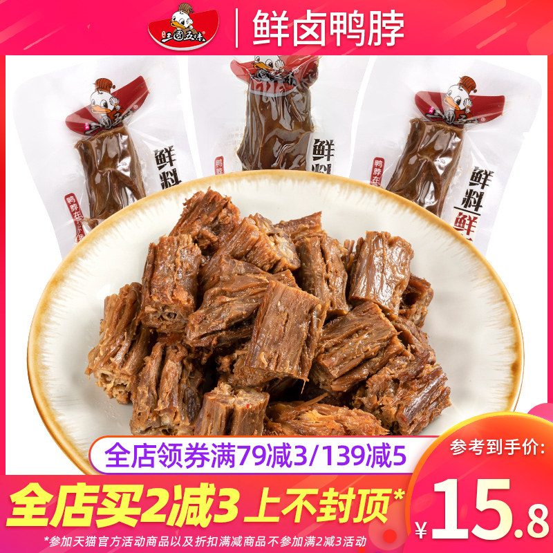Three Kingdoms five-flavor duck neck snacks 500g spicy and braised cooked meat snacks Office specialties Leisure snacks goods