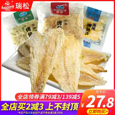 Ruisong grilled fillets, dried cooked fillets, dried fish, instant snacks, Wenzhou specialty snacks, seafood grilled fillets 250g