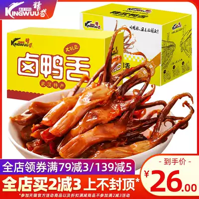Jingwu duck tongue 120g*2 specialty duck meat braised snacks Sweet spicy spicy casual snacks Net red instant food