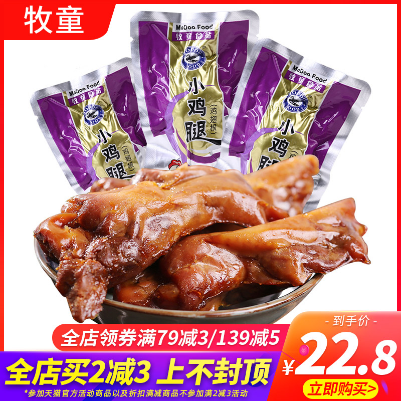 Shepherd Boy Little Chicken Leg Chicken Wings Root 500g Halogen Spiced Chicken Leg Shanghai Terme Casual Snack Zero Food