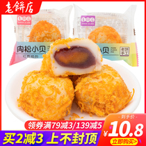 Old cake shop Red Bean meat pine beetle 500g sweet potato sandwich dessert breakfast Net red casual pastry snacks Snacks