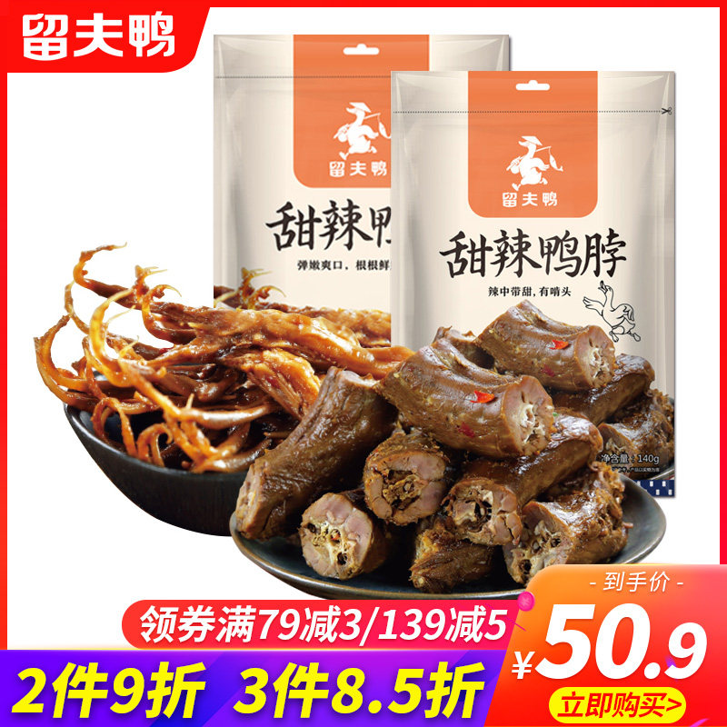 Liufu duck special snacks Sweet and spicy braised duck neck 140g duck tongue 80g vacuum-packed leisure snacks